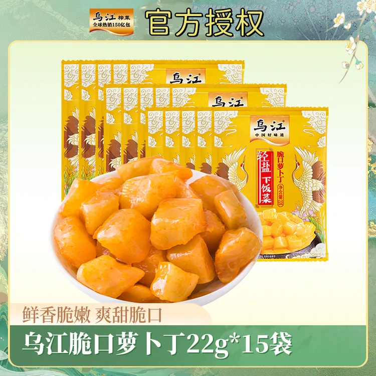 乌江脆口萝卜丁22g*15小袋装散袋开味清脆优选精品优质食用下饭菜