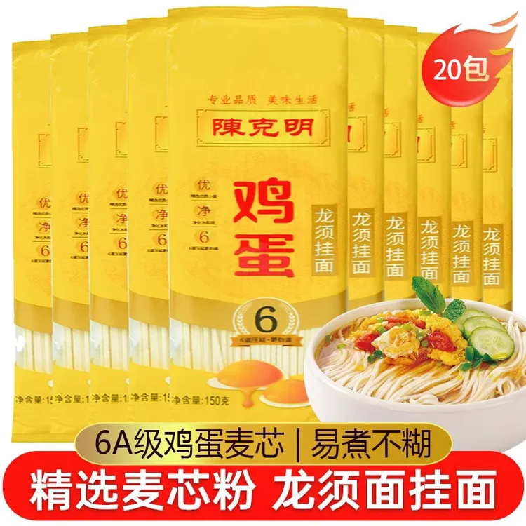 CKM/陈克明鸡蛋面条龙须面150g独立包装早餐速食拌面凉面细挂面