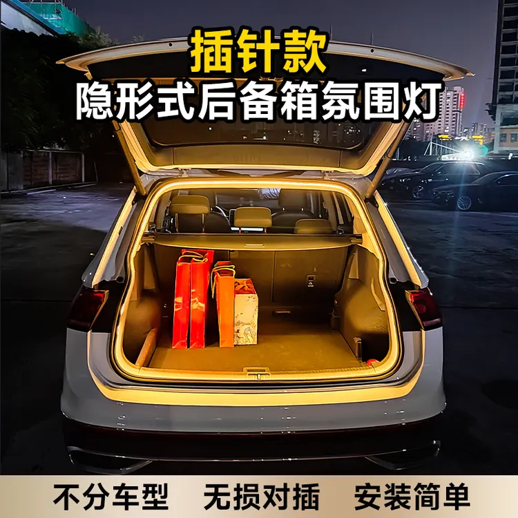后备箱照明灯改装SUV后尾箱汽车氛围灯新车必备用品户外露营灯带