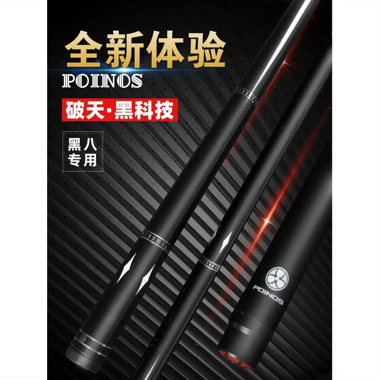 Poinos美洲豹破天黑科技台球杆黑8球杆小头中式黑八美式九球中头