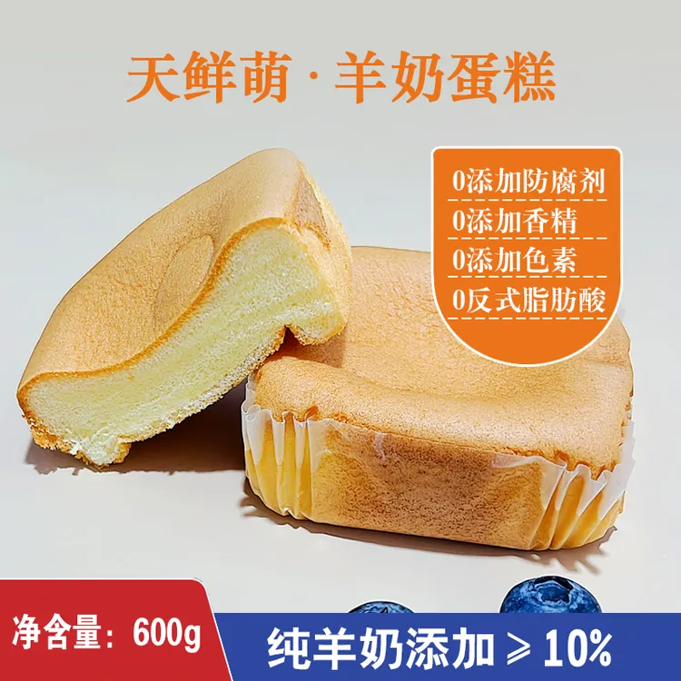 0添加防腐剂天鲜萌羊奶蛋糕600g/箱10个
