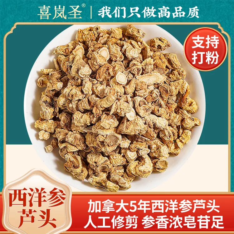 喜岚圣【进口西洋参芦头】正宗加拿大五年参头煲汤泡茶泡酒高品质