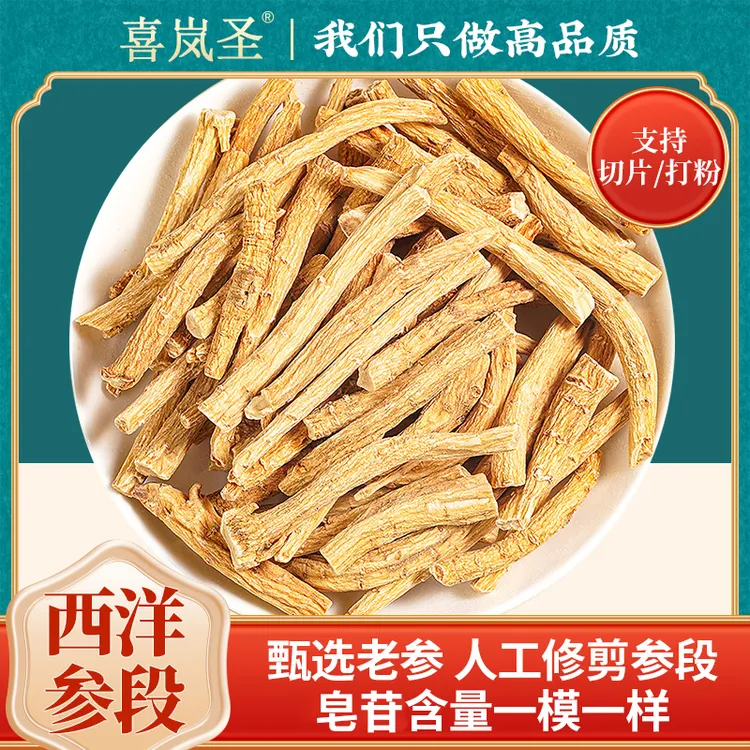 喜岚圣【进口西洋参中段】正宗加拿大高品质人参切片打粉浓郁营养