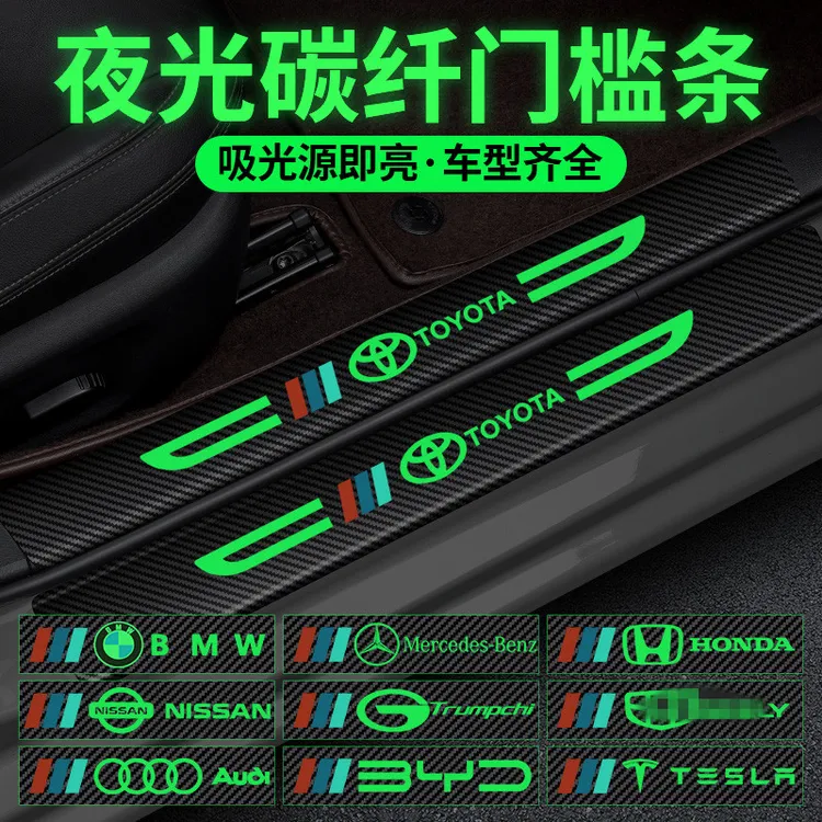 2025新款汽车门槛条防踩贴夜光迎宾防踩踏保护贴加厚防护条片用品