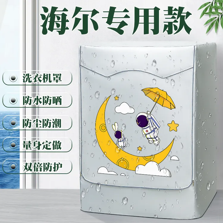 海尔滚筒式洗衣机罩布防水防晒套专用滚桶半包防尘盖布帘子保护罩