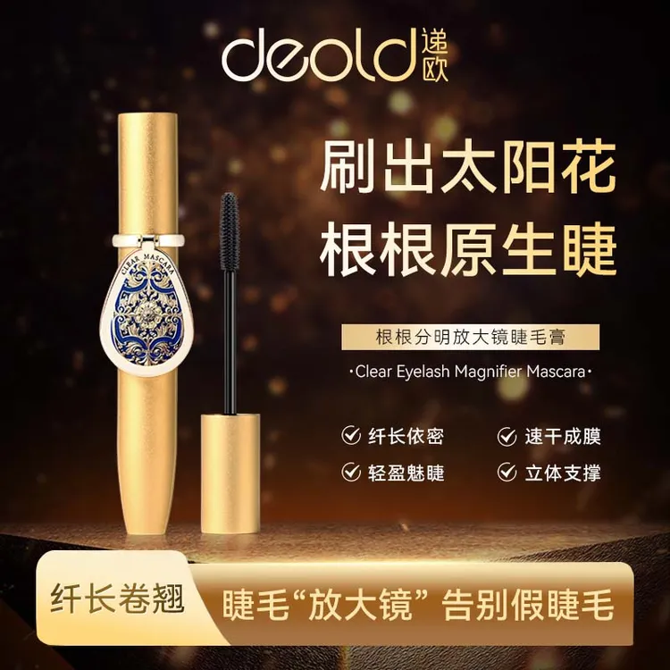 递欧丰盈卷翘墨黑睫毛膏不易晕染妆容放大镜浓密卷翘