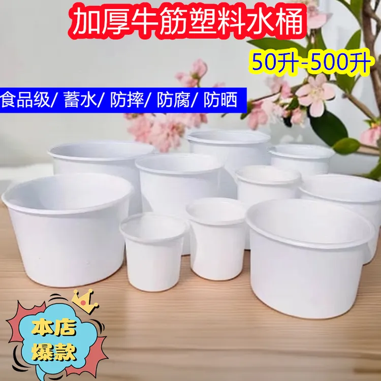 牛筋塑料圆桶酿酒家用家用发酵圆形食品级胶桶发酵水桶储水抗摔