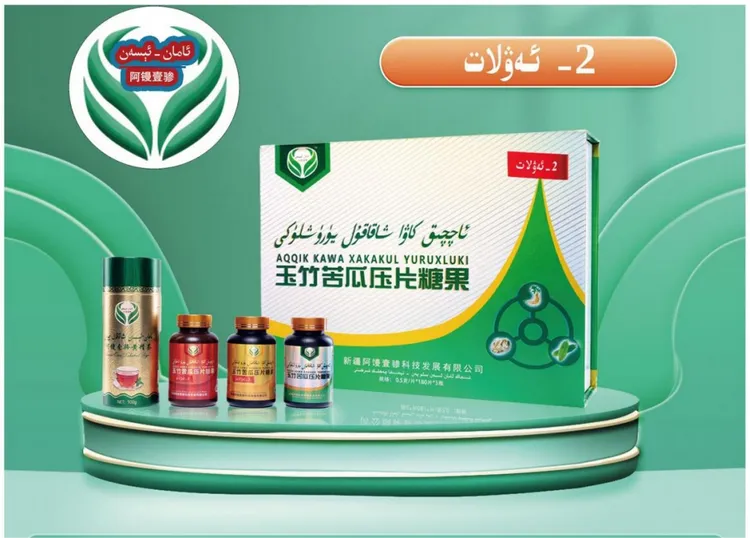 AmanEsan玉竹苦瓜压片糖果ئاچچىق كاۋا يۇرۇشلىكى