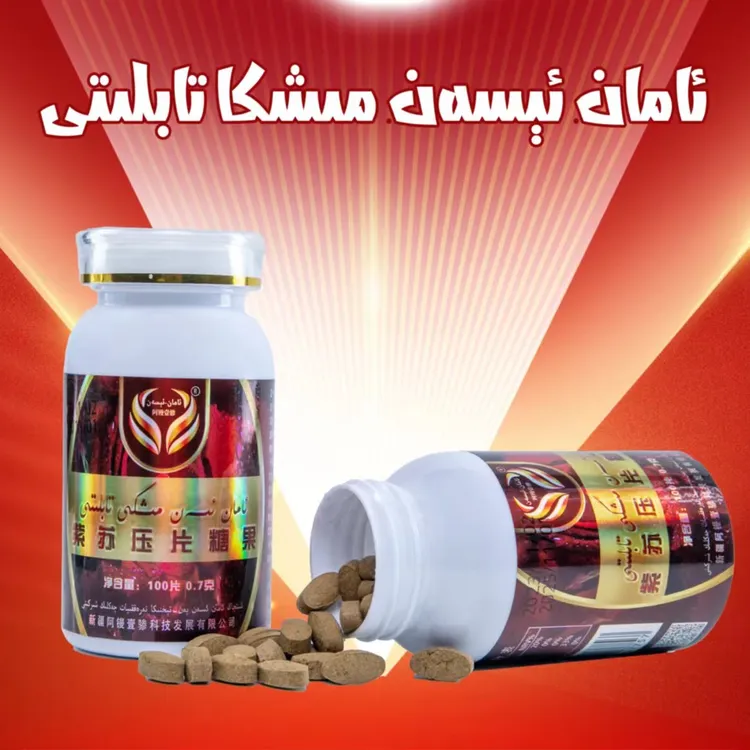 紫苏压片糖果100片/瓶داۋايىمىشكى تابلىتى