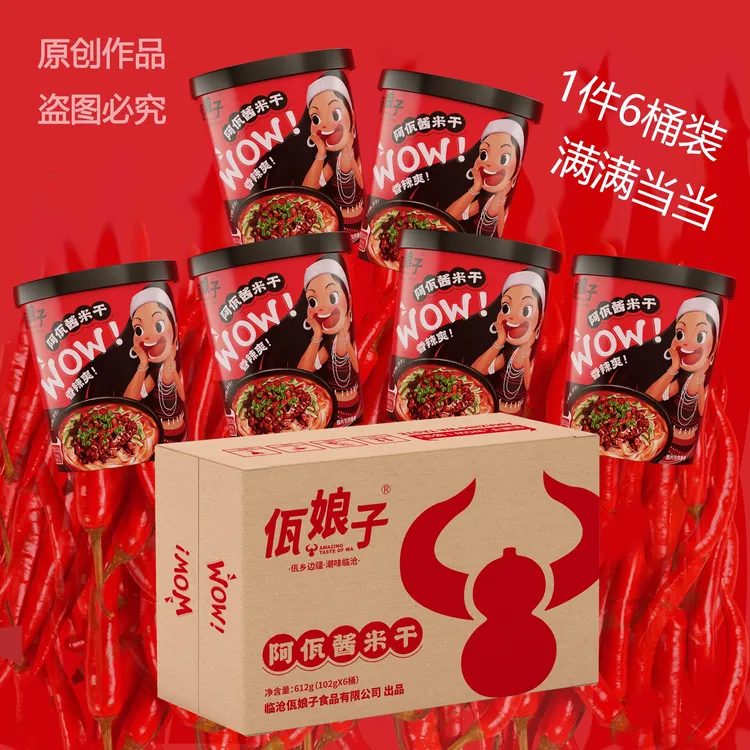 Z时代地方速食标品 佤味传奇 临沧方便米干 卷粉 够香够辣 合推荐