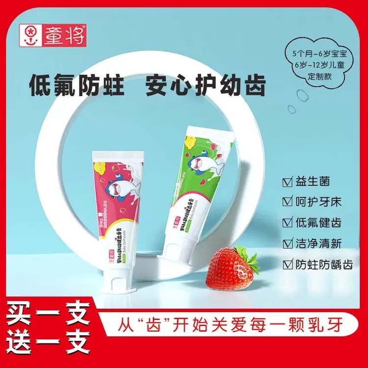 童将宝宝防蛀防龋齿含氟牙膏 宝宝换牙期牙膏 不辣嘴、不刺激