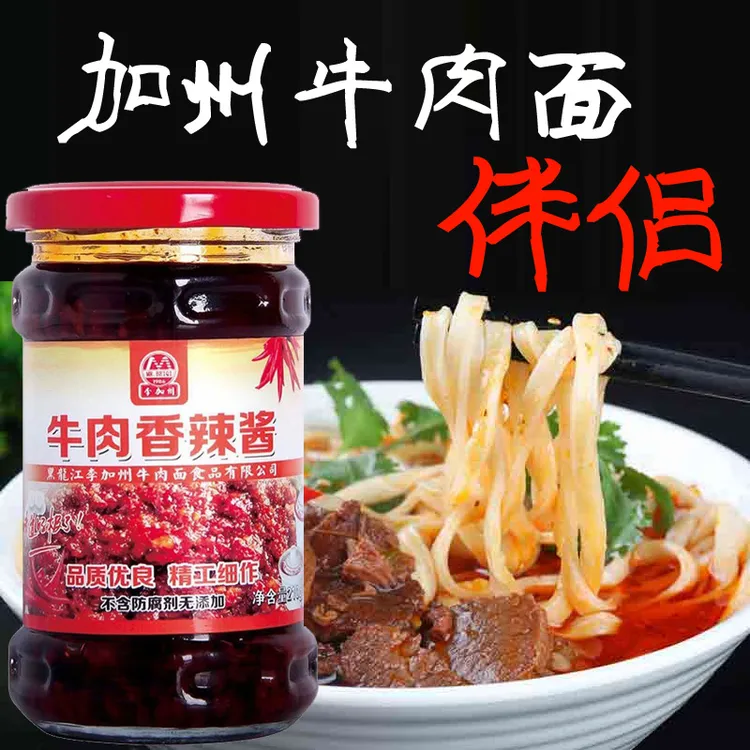 加州牛肉面加州鸡酱香辣酱调料牛肉香辣酱骨汤拉面板面麻辣黄瓜酱