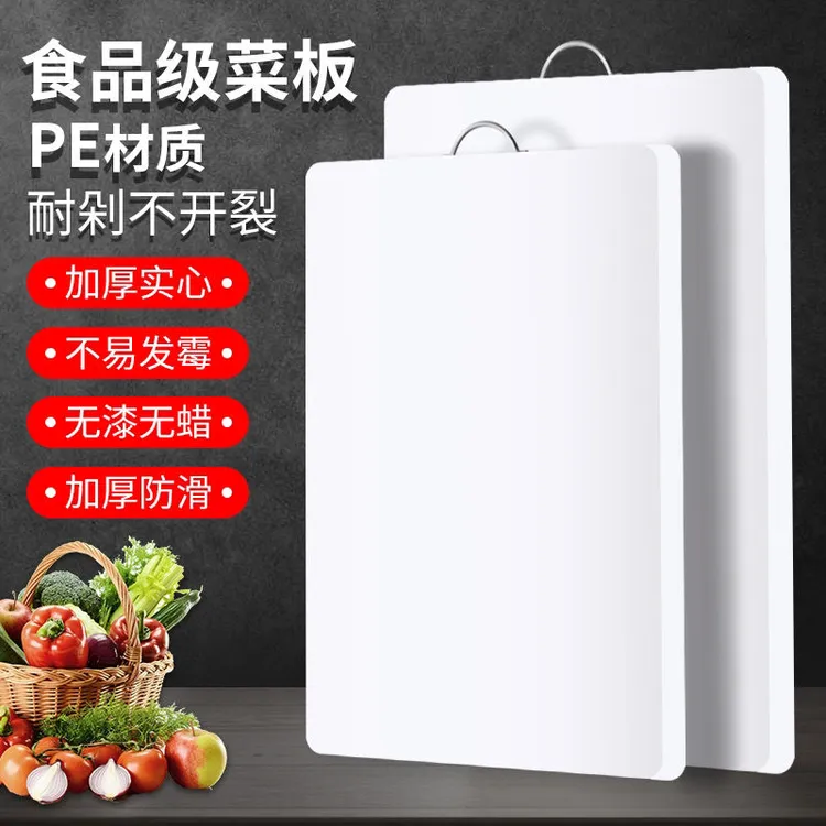菜板加厚抗菌防霉切菜板家用案板砧板塑料水果板双面菜板食品级PE