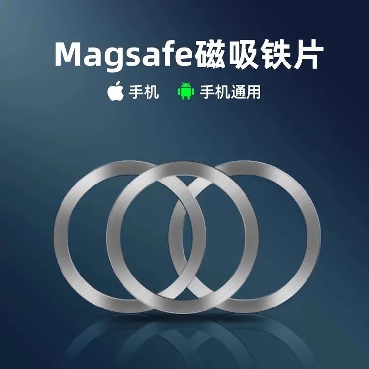 适用于Magsafe磁吸贴片超薄引磁片手机安卓无线充电通用引磁环圈