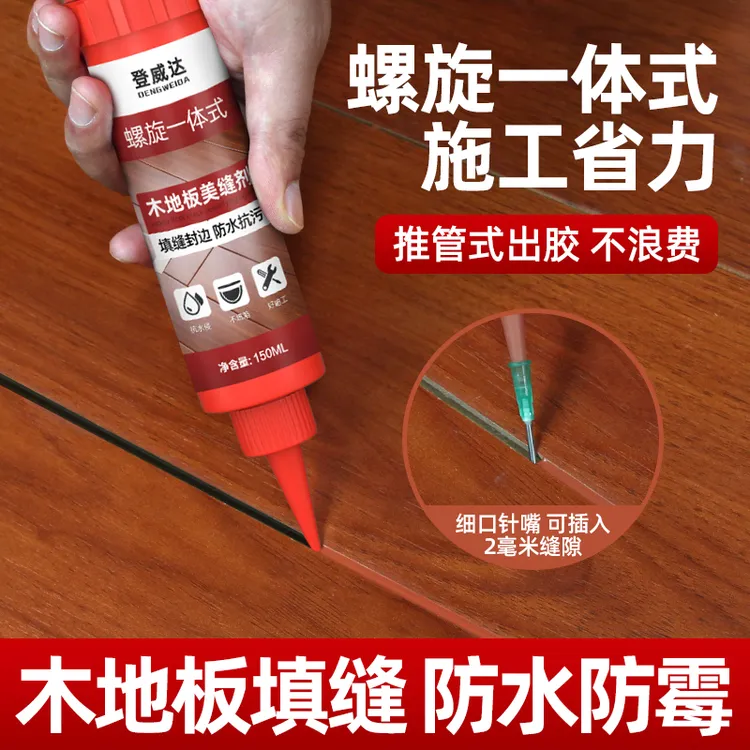 登威达木地板美缝剂填缝剂家用缝隙修复填充胶防水封边破损修补胶