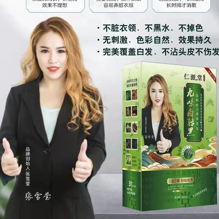 九味白转黑植物染发膏