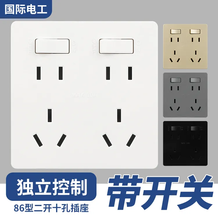 国际电工86型二开十孔一开八孔8墙壁六孔5五孔带开关厨房专用插座