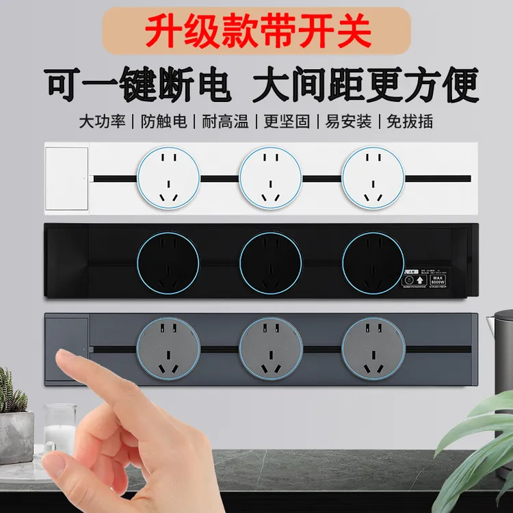 国际电工扩展轨道插座第八代大间距五孔大功率厨房拓展插座插排