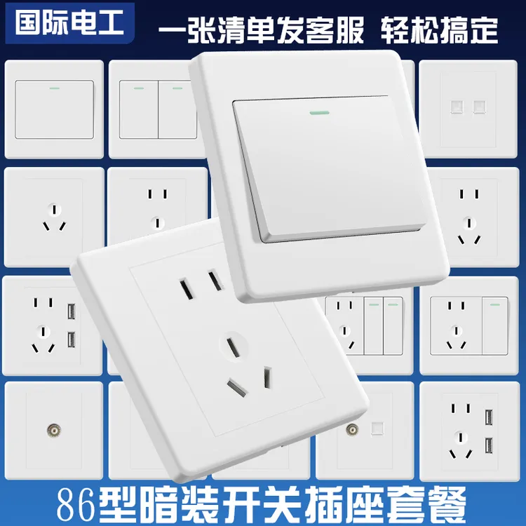 多孔插座套餐开关5孔一开5孔五孔插座开关插座面板网线面板厨房