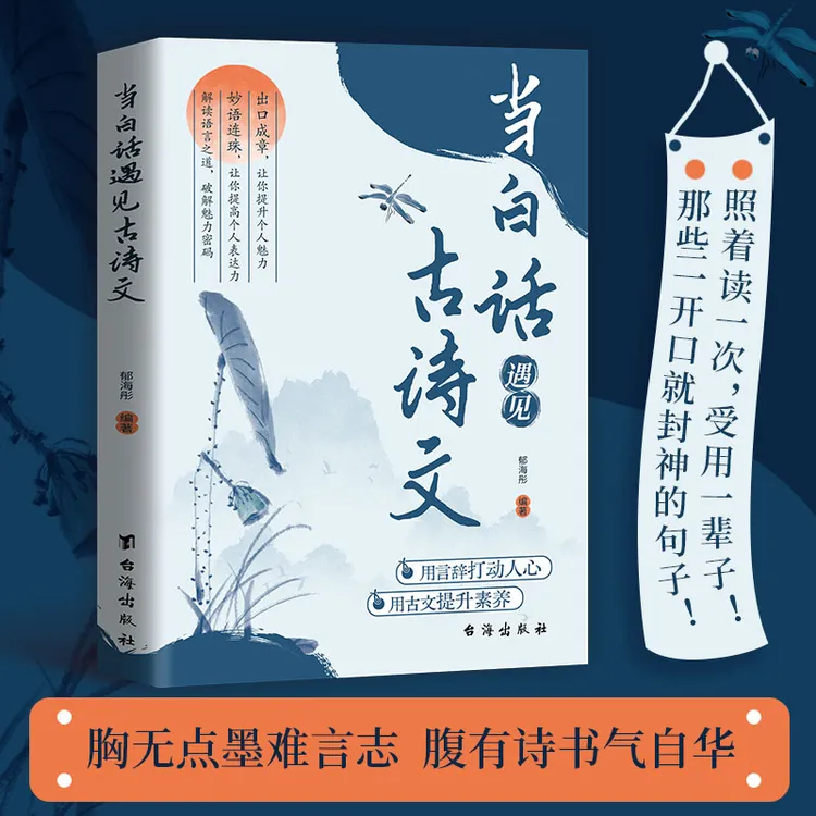 【方飞老师推荐】当白话遇见古诗文 腹有诗书气自华 提升写作技巧