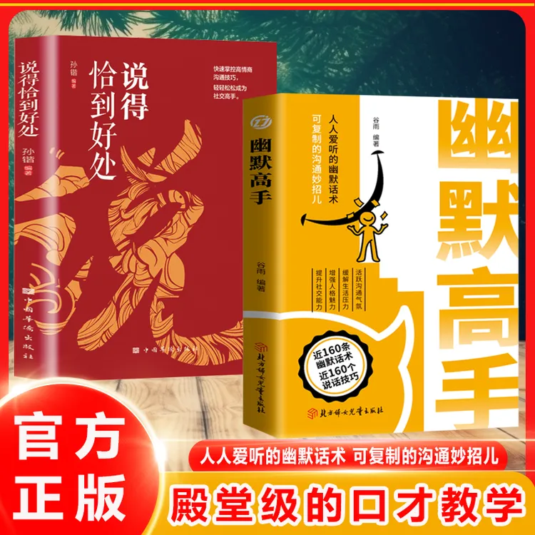 幽默高手 说得恰到好处活跃沟通气氛缓解生活压力增强人格魅力