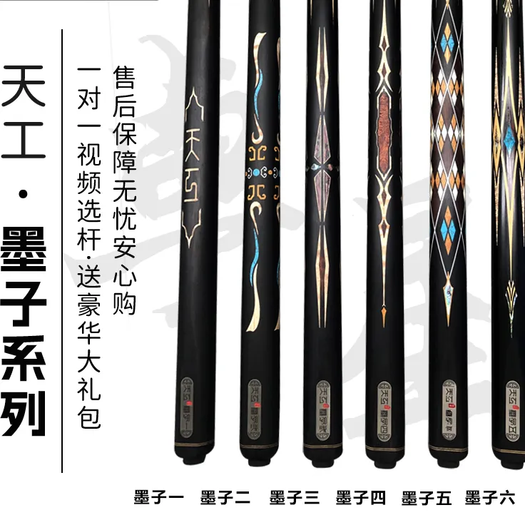 恒艺天工墨子中式台球杆天工墨子12345一二三四五台球杆天工球杆
