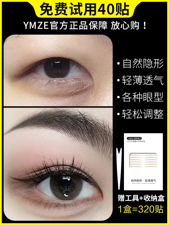 肿眼泡双眼皮贴自然蕾丝无痕隐形防水小眼小双内双单眼皮专用工具