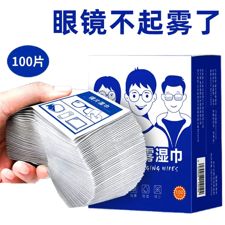 防雾湿巾眼镜清洁一次性擦镜纸清洁眼镜强效镜片湿巾眼镜布擦镜纸