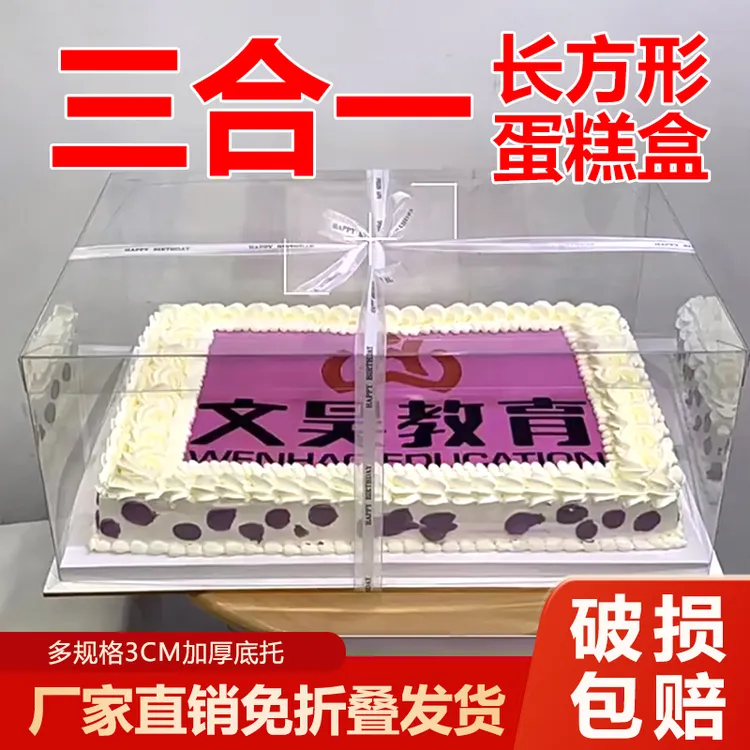 礼员外长方形蛋糕盒子透明超大生日聚会纸杯16/22/26寸烘焙包装盒