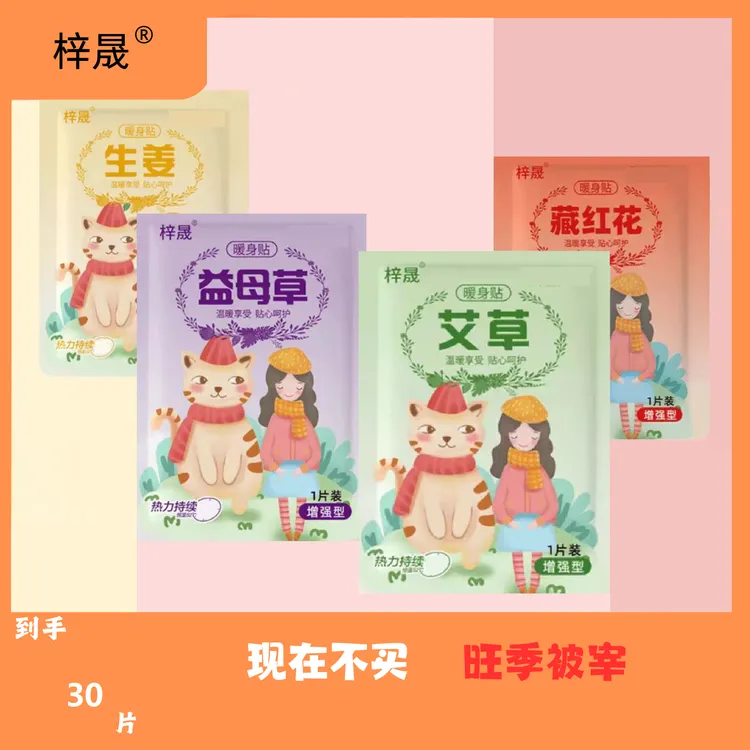 【现货/30贴】暖宝宝贴一次性发热帖艾草腰腹部暖宫保暖热敷暖身贴