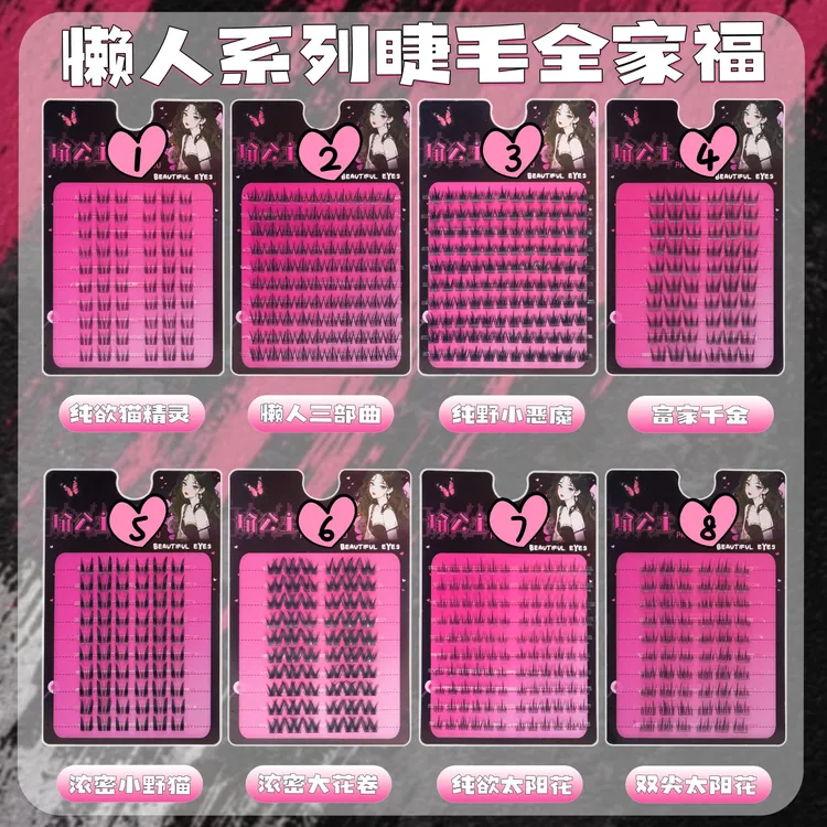 四盒装大容量化妆猫精灵假睫毛太阳花芭比小野兔新款女团睫毛