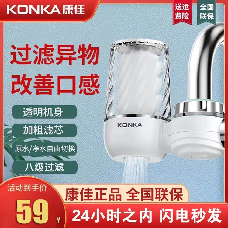 康佳净水器水龙头过滤器家用厨房自来水净化机直饮前置滤水器滤芯