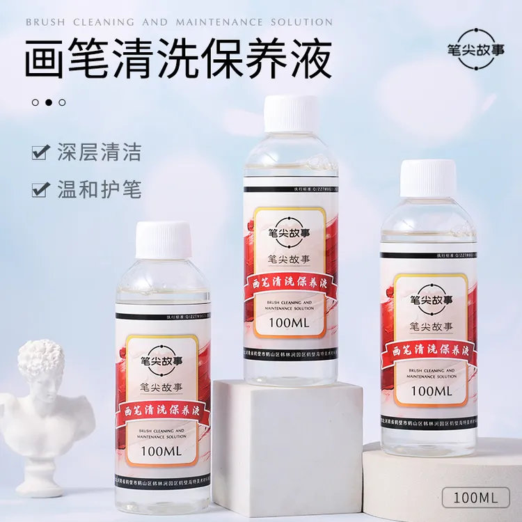 画笔清洗保养液|数字油画diy超可爱画笔清洗保养套装清洗防串混色