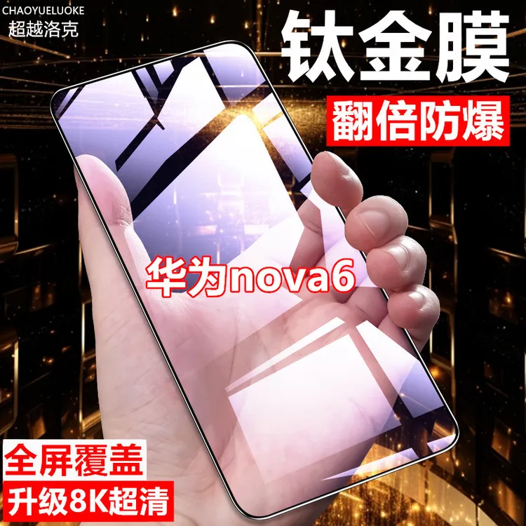 适用华为nova6钢化膜全屏覆盖原装手机膜防摔防爆膜防指纹保护膜