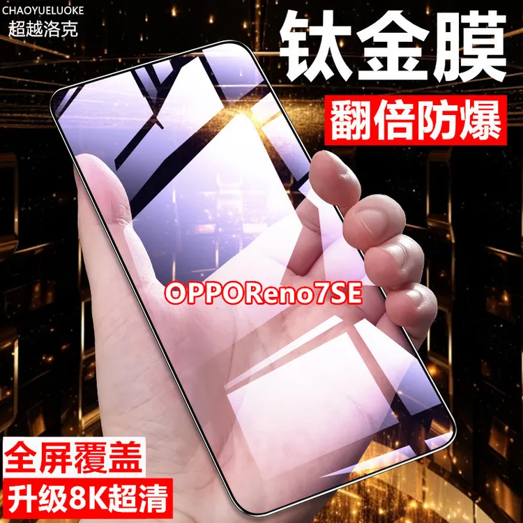 适用OPPOReno7Pro抗蓝光防指纹保护膜原装手机膜防摔防爆膜钢化膜