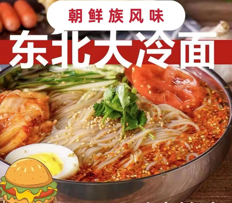 东北大冷面 朝鲜族冷面 营养劲道方便美味食用  酸甜口 380克x7袋