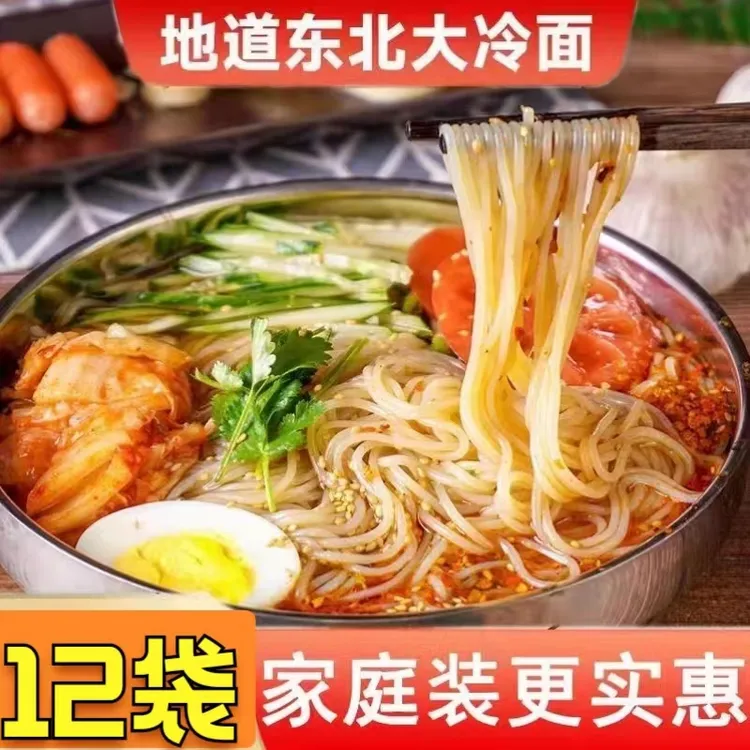 【拍一发12袋】东北朝鲜族大冷面 朝族风味 营养调味 酸甜口380克