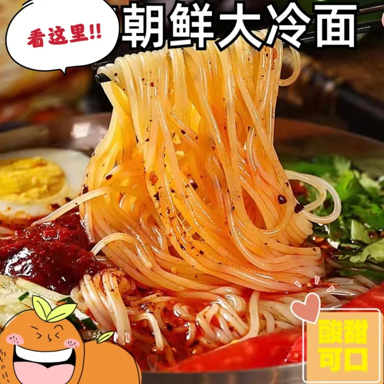 东北大冷面 朝鲜族冷面 营养劲道 方便食用爽口 酸甜口 380克x8袋