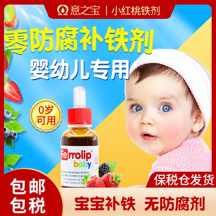 意之宝小红桃铁剂妈妈儿童新生儿婴幼儿宝宝口服补铁30ml/瓶*2DB2