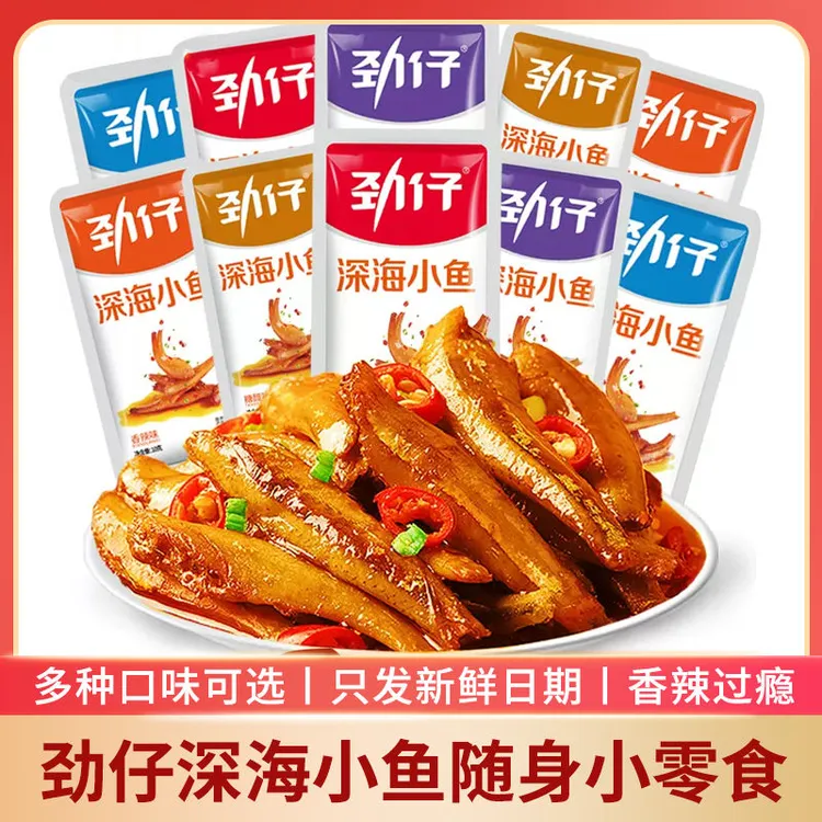 劲仔小鱼仔麻辣鱼深海香辣批发鱼干零食湖南特产休闲小吃