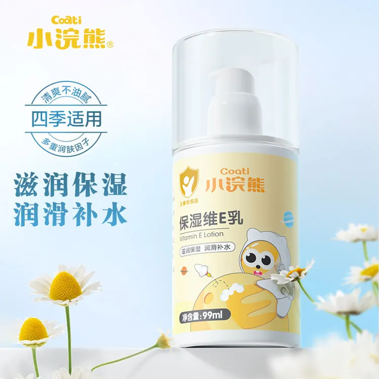 小浣熊秋冬季儿童润肤乳维E身体乳擦脸补水保湿乳面霜按压式