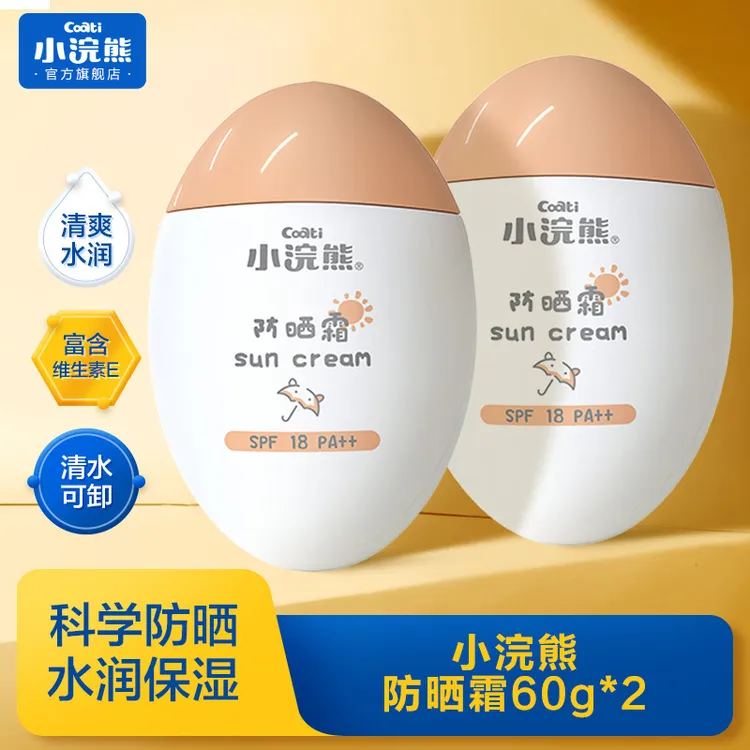 小浣熊防晒霜60g*2瓶户外防紫外线夏季清爽隔离防护全身可用