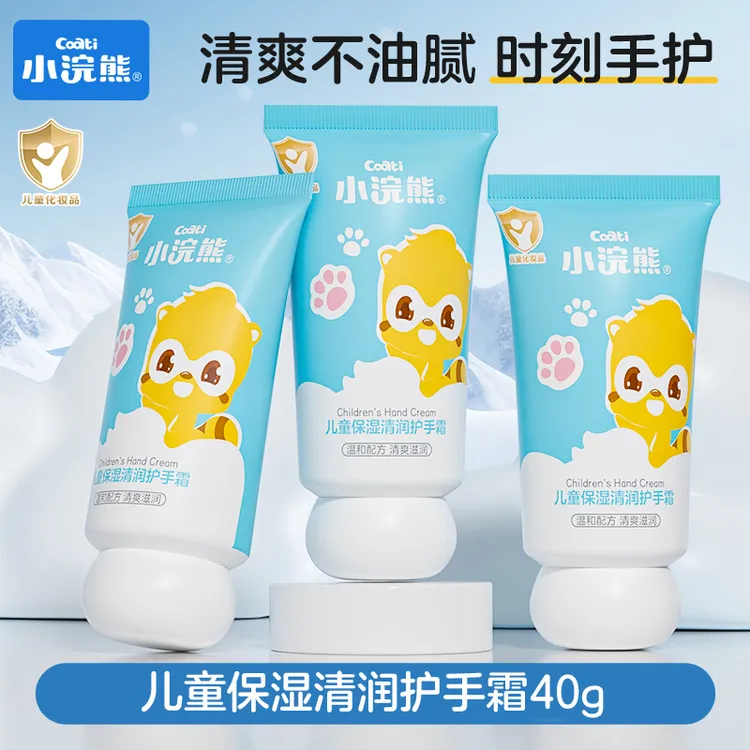 小浣熊儿童保湿清润护手霜40g*3支