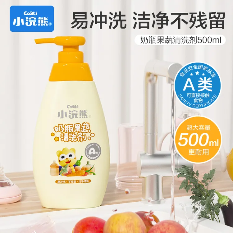 小浣熊婴儿宝宝洗奶瓶清洗剂新生儿果蔬清洁剂清洗液a类标准