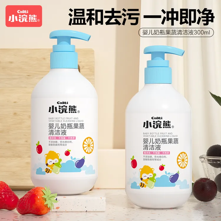 小浣熊婴儿宝宝洗奶瓶清洁剂果蔬清洗剂清洗液新生儿易冲洗瓶装