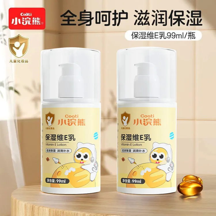 小浣熊儿童保湿滋润维E乳99ml护肤补水
