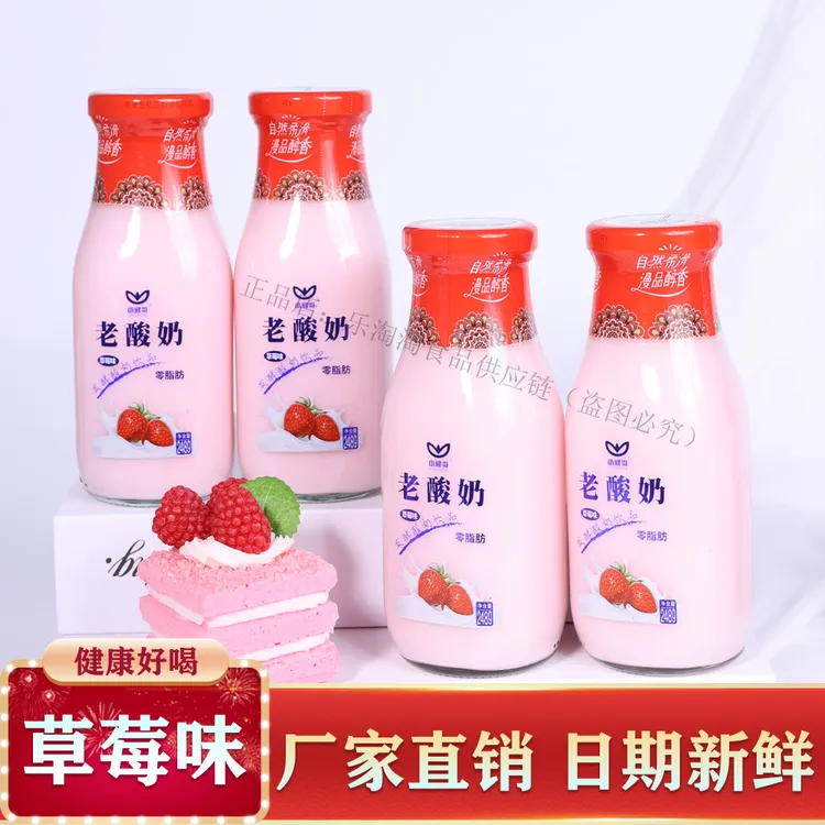 0零脂肪草莓味老酸奶饮品整箱批发包邮发酵乳酸菌学生营养早餐奶