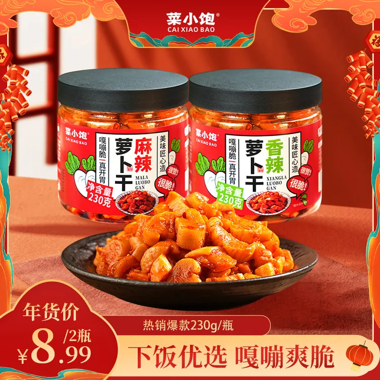 菜小饱香辣萝卜干230g*2瓶农家下饭菜脆爽麻辣萝卜干香辣脆下饭菜