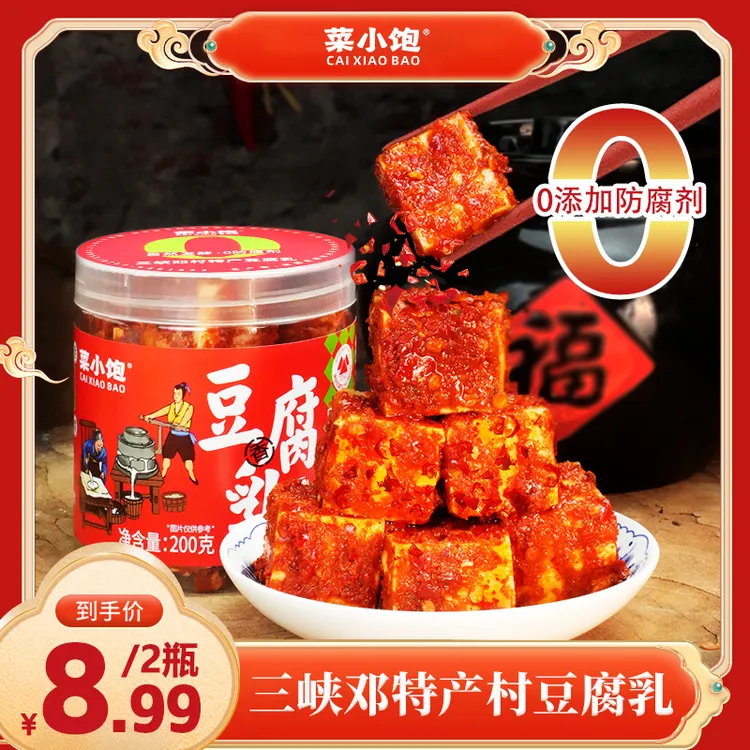 菜小饱湖北特色豆腐乳下饭手工豆腐乳香辣美味鲜香下饭开胃霉豆腐