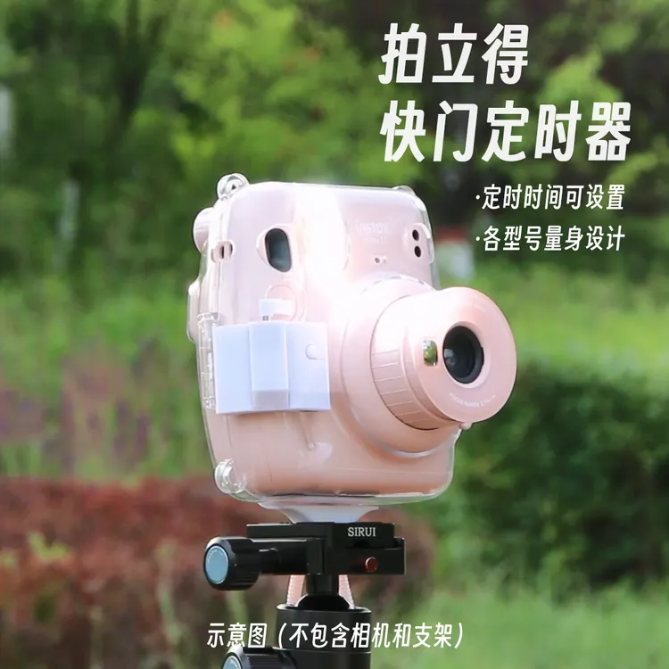 拍立得mini系列专用快门定时器自拍神器无损安装保护壳MINI12SQ1